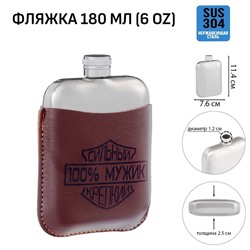 Фляжка «100% мужик», нержавеющая сталь, чехол, 180 мл, 6 oz