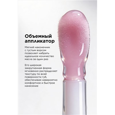 Блеск-масло для губ с гиалуроновой кислотой Hyaluronic Makeup