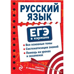 Эксмо В. А. Рагуля "Русский язык"