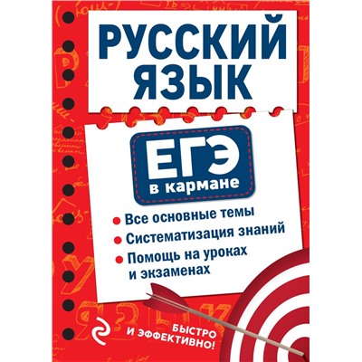 Эксмо В. А. Рагуля "Русский язык"