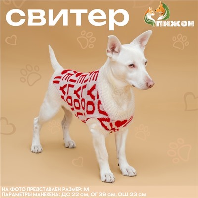 Свитер для животных ILOVEYOU, XS (ДС 17, ОШ 17, ОГ 23-37 см)