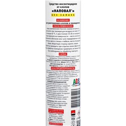 Аэрозоль Инсектицид «Наповал», от клопов, без запаха, 200 мл