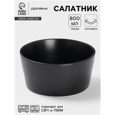 Салатник Доляна «Гранит», 800 мл, 14.5×7 см, керамика, чёрный