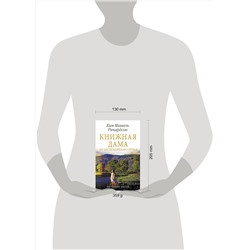 АСТ Ким Мишель Ричардсон "Книжная дама из Беспокойного ручья"