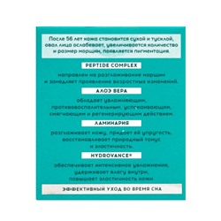 Крем для лица ночной Delicare, с алоэ вера и пептидами, 56+, 50 мл