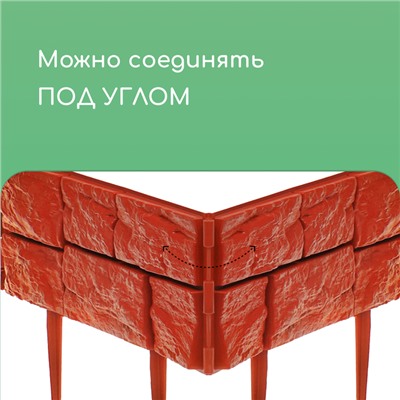 Ограждение декоративное, 24×177.5 см, 5 секций, пластик, терракотовое, «Камень»