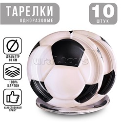 Набор посуды одноразовой "Футбольный мяч" тарелки (10 шт)