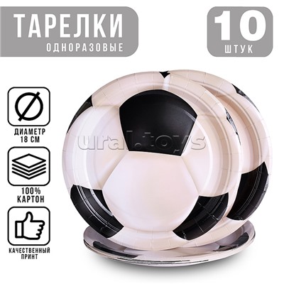 Набор посуды одноразовой "Футбольный мяч" тарелки (10 шт)