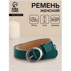 Ремень женский тонкий с винтом, 110×2 см, пряжка тёмный металл, зелёный