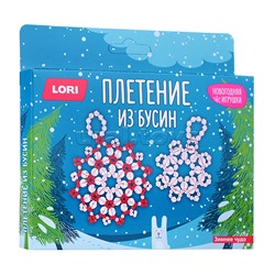 Новогодняя игрушка. Плетение из бусин "Зимнее чудо"