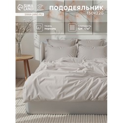 Пододеяльник 1.5-спальный «Этель» Ivory, 150×220 см, перкаль