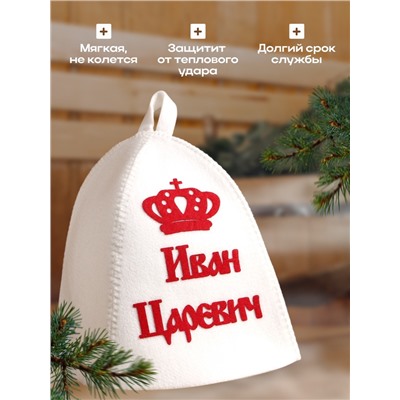 Шапка для бани и сауны именная «Иван Царевич», с аппликацией, полиэфир, светлая