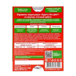 Карамель леденцовая «Худеть без диет», со вкусом сочный арбуз, обечайка, 10 шт.