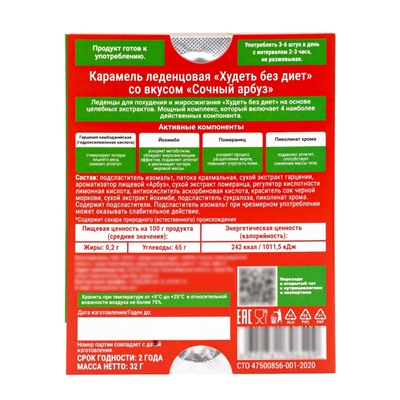 Карамель леденцовая «Худеть без диет», со вкусом сочный арбуз, обечайка, 10 шт.