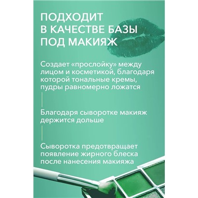 С28332 Питательная сыворотка для лица