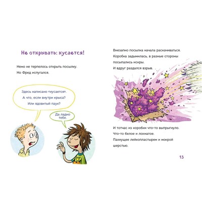Эксмо Шарлотта Хаберзак, Фредерик Бертран "Читаю сам. Не открывать! Иначе плюшевый монстр вызовет снежную бурю! (# 1)"