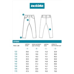 Брюки ACOOLA, 1131583