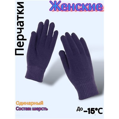 Перчатки женские