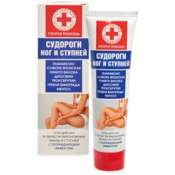 Гель от судорог ног и ступней 100 мл.