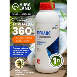 Средство от сорняков сплошного действия Торнадо 360, 1 л
