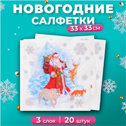 Новогодние салфетки бумажные «На опушке», 3 слоя, 33×33 см, 20 шт.
