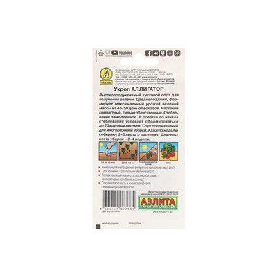 Набор семян Укроп "Аллигатор", 5 шт.