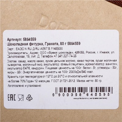 Бельгийский шоколад «Граната», 80 г