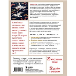 Эксмо Цяо Шуан "Китайская вышивка от А до Я. Полный практический курс по техникам, приемам и стилям"