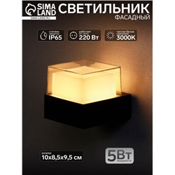 Светильник фасадный «Гранд», 5 Вт, 3000К, IP65, 220 В, пластиковый корпус, чёрный, свечение тёплое белое