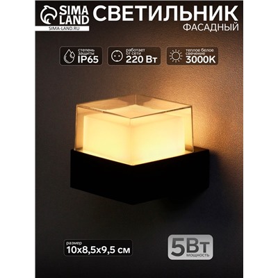 Светильник фасадный «Гранд», 5 Вт, 3000К, IP65, 220 В, пластиковый корпус, чёрный, свечение тёплое белое