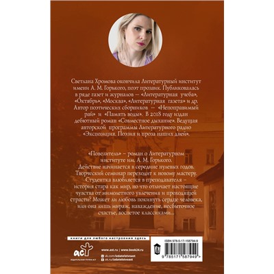 АСТ Светлана Хромова "Повелитель"