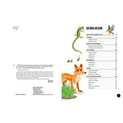 Эксмо "Что? Как? Почему? Мои первые знания про ЖИВОТНЫХ (с постером)"