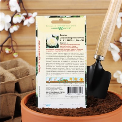 Семена цветов Бархатцы прямые (Тагетес) "Килиманджаро", ц/п,  F1, 0,05 г