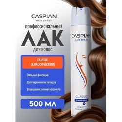 CASPIAN Лак для волос «СВЕРХСИЛЬНАЯ ФИКСАЦИЯ» 250мл