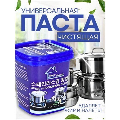 Универсальная чистящая паста для дома, 500гр