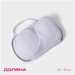 Мешок для стирки бюстгальтеров Доляна, 30×19 см, крупная сетка, цвет серый
