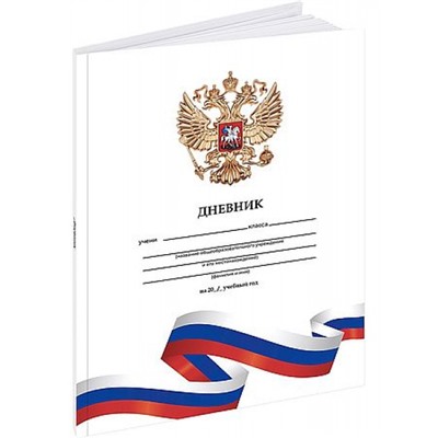 Дневник 1-11 класс (твердая обложка) "БЕЛЫЙ С ГЕРБОМ - 4" глянц.лам Д40-9519 Проф-Пресс