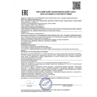 Кедровая комета ассорти / клюква, земляника, шишка, классическая / 70 г / ТМ Сибирские конфеты