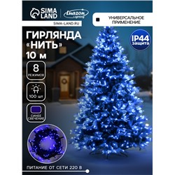 Гирлянда «Нить» 10 м, IP44, тёмная нить, 100 LED, свечение синее, 8 режимов, 220 В