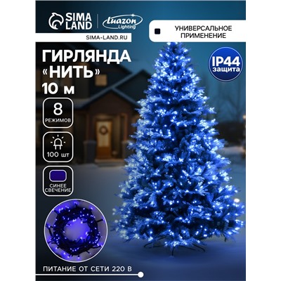 Гирлянда «Нить» 10 м, IP44, тёмная нить, 100 LED, свечение синее, 8 режимов, 220 В