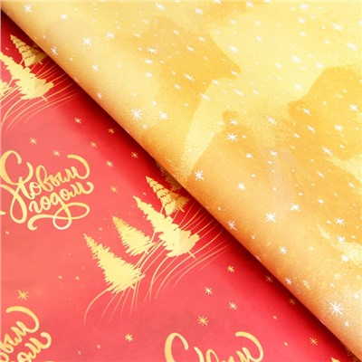 Бумага упаковочная новогодняя «С Новым годом», глянец, двусторонняя, 80 г/м², 50×70 см