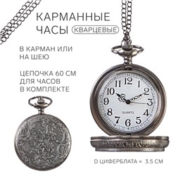 Часы карманные "Знаки зодиака", кварцевые, циферблата d=3.5 см, цепочка 80 см