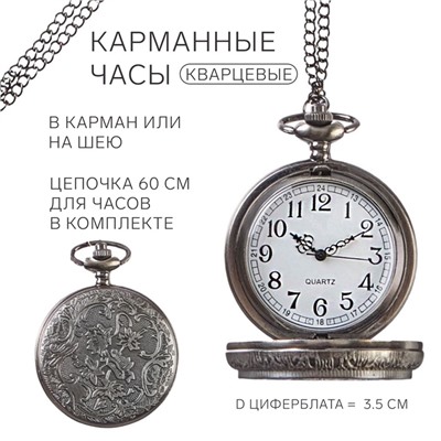 Часы карманные "Знаки зодиака", кварцевые, циферблата d=3.5 см, цепочка 80 см