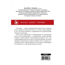 АСТ Рьюз Майкл "Дарвиновская революция"