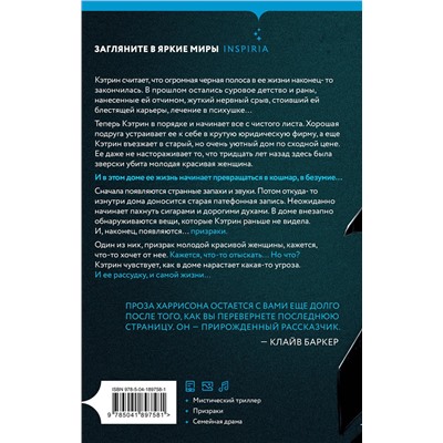 Эксмо Джон Харрисон "Темные завесы"