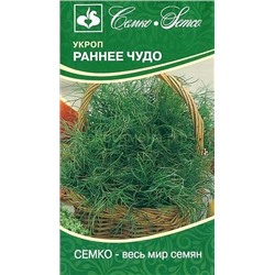 Укроп Раннее чудо (С)