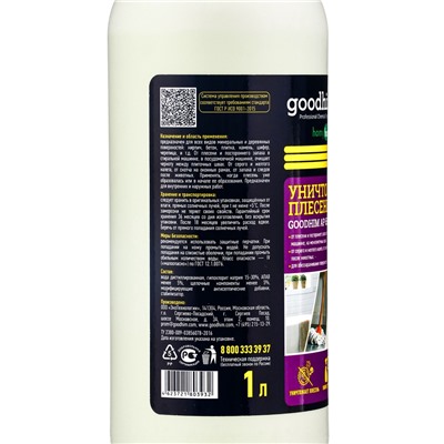 Уничтожитель плесени 8 в 1 Goodhim, очиститель межплиточных швов, 1 л
