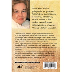 АСТ Марина Болдова "Замок из золотого песка"