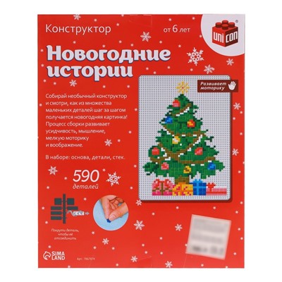 Конструктор «Новогодние истории», ёлка, 590 деталей