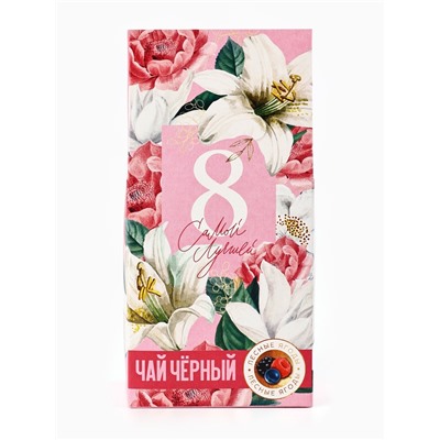 Чай подарочный «Самой лучшей. 8 Марта», со вкусом лесные ягоды, 50 г